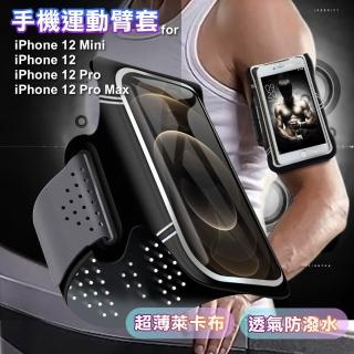 【CityBoss】超薄萊卡布 for iPhone12 / iPhone12 Pro / iPhone12 Pro Max 防潑透氣手機跑步運動臂套