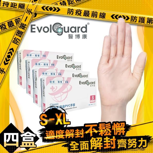 【醫博康 Evolguard】醫療級檢診手套 醫用多用途PVC手套(無粉/透明手套/一次性/4盒入共400支)