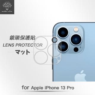 【Metal-Slim】Apple iPhone 13 Pro(3D全包覆鋼化玻璃鏡頭貼)