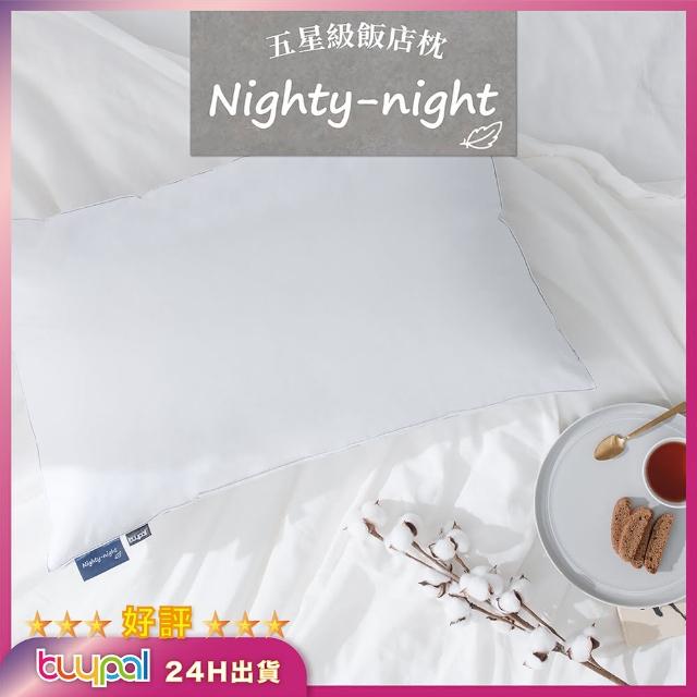 【BUYPAL】Nighty-night 好眠枕(五星級飯店枕 羽絲絨枕)