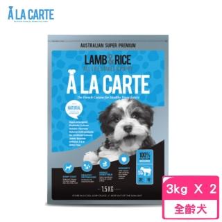 【A LA CARTE 阿拉卡特】羊肉低敏配方全齡犬與幼犬適用 3kg*2包組(狗糧、狗飼料、犬糧)