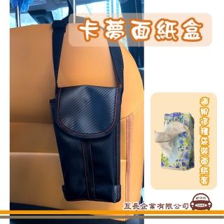 【e系列汽車用品】卡夢面紙套 1入裝(卡夢 面紙套 多用途使用)