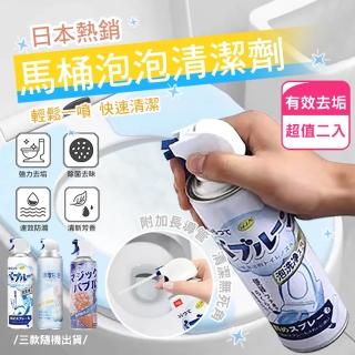 日本熱賣馬桶泡泡清潔劑(超值2入)