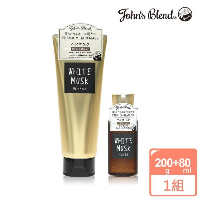 【日本John’s Blend】白麝香香氛潤澤修護組/公司貨(護髮膜200g+護髮油80ml)