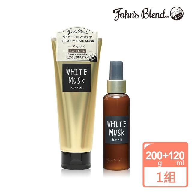 【日本John’s Blend】白麝香香氛潤澤修護組/公司貨(護髮膜200g+免沖洗護髮乳120ml)