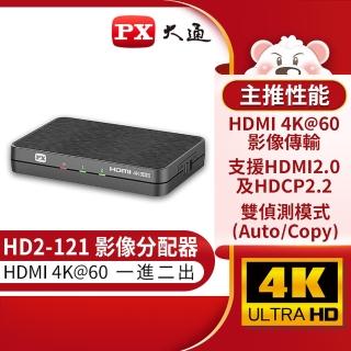 【-PX大通】一年保固協會認證HDMI分配器2.0版一進二出 hdmi 高畫質1進2出 4K2K高清 切換分配器(HD2-121)