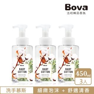 【Bova 法柏精品香氛】嬰兒棉香氛洗手慕斯450ML*3入(香氛 洗手 慕斯 大容量)