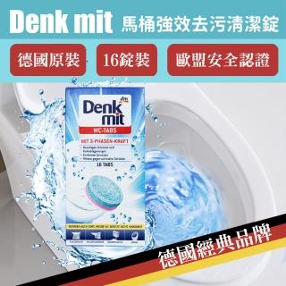 【Denkmit】德國 Denkmit 馬桶強效去污 清潔馬桶錠-25g*16錠/盒 德國原裝進口