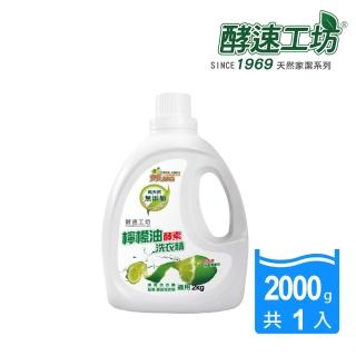 【酵速工坊】檸檬油酵素洗衣精_單瓶(2000g)