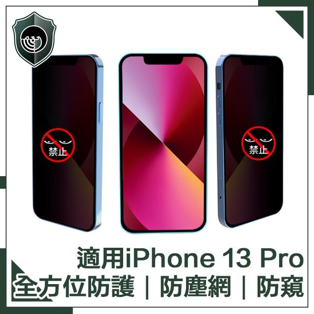 【穿山盾】iPhone 13 Pro 全滿版9H高硬度防塵網防窺保護貼