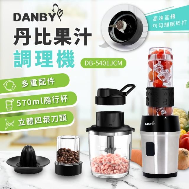 【DANBY丹比】一機三杯果汁調理機(DB-5401JCM)