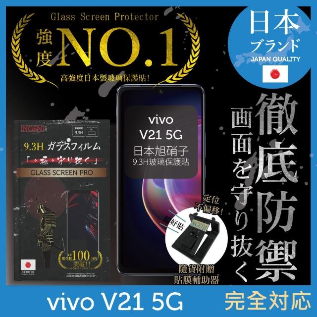 【INGENI徹底防禦】vivo V21 5G 日本旭硝子玻璃保護貼 非滿版