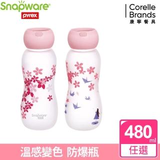 【康寧 Snapware】耐熱感溫玻璃曲線隨行杯480ml(兩款任選)
