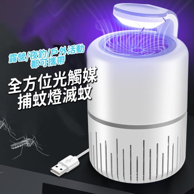 【逛逛市集】USB光觸媒吸入式捕蚊燈-2入組(捕蚊器/驅蚊/滅蚊)