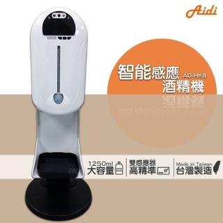 【Aidi】智能感應酒精機 AD-HK8(乾洗手機 消毒機 酒精機 手指消毒器 酒精噴霧機)