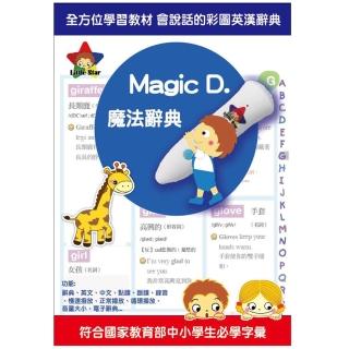 【Little star】Magic D. 魔法辭典(單本精裝無外盒-需搭配點讀筆)