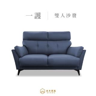 【本木】一護 台灣製釋壓透氣半牛皮沙發 2人坐