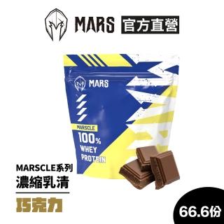 【MARS 戰神】MARSCLE系列乳清蛋白(巧克力/66.6份)