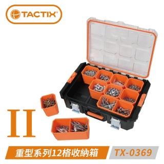 【TACTIX】TX-0369 重型套裝工具箱－12格零件收納(二代推式聯鎖裝置)