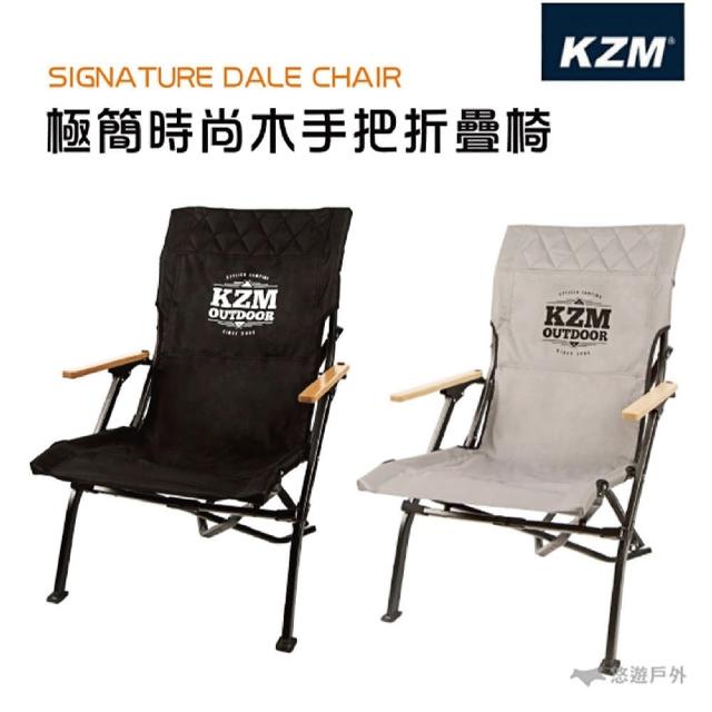 【KAZMI】極簡時尚木手把折疊椅(悠遊戶外)