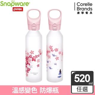 【康寧 Snapware】感溫變色手提耐熱玻璃隨行杯520ml(兩款任選)