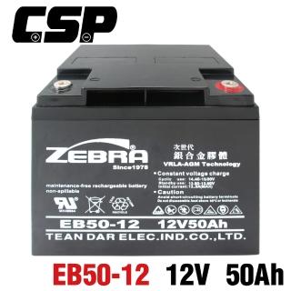 【CSP】EB50-12膠體電池12V50Ah(電動車 電動機車 老人代步車 電動輪椅 更換電池 電池沒電)