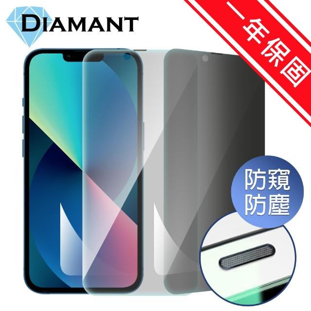 【Diamant】iPhone 13 防窺防塵抗指紋全滿版9H鋼化玻璃保護貼