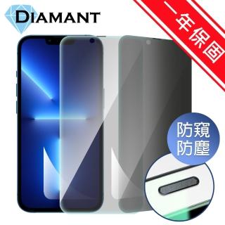 【Diamant】iPhone 13 Pro Max 防窺防塵抗指紋全滿版9H鋼化玻璃保護貼