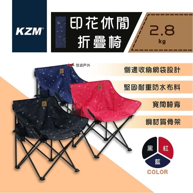 【KAZMI】印花休閒折疊椅(悠遊戶外)