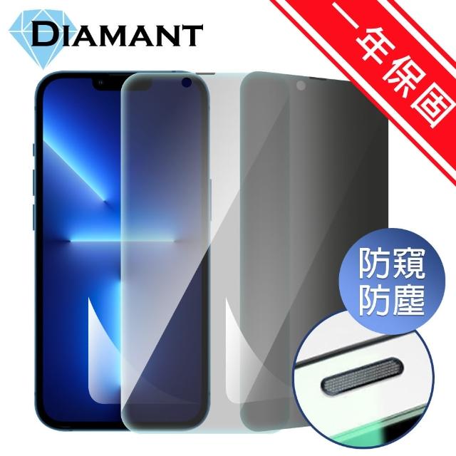 【Diamant】iPhone 13 Pro 防窺防塵抗指紋全滿版9H鋼化玻璃保護貼