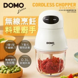【DOMO】多功能無線調理玻璃杯攪拌機/絞肉機/寶寶輔食/醬料製作(DO-CR306)