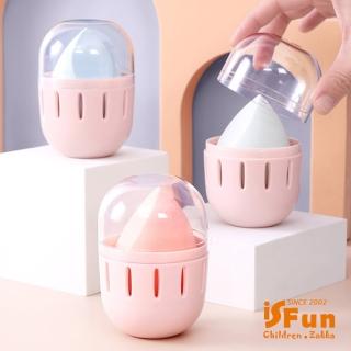 【iSFun】美材收納＊膠囊式透視粉撲美妝蛋盒(1入)