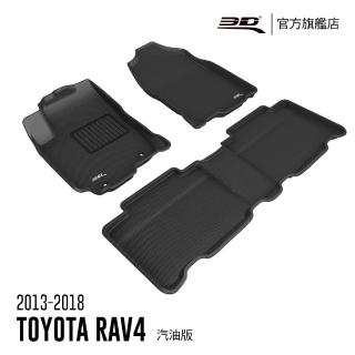 【3D】卡固立體汽車踏墊 Toyota RAV4 2013~2018(僅適用汽油版)