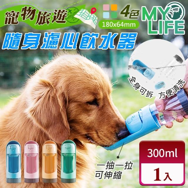 【MY LIFE 漫遊生活】寵物旅遊隨身濾心飲水器(貓狗/寵物/飲水/自動餵食)