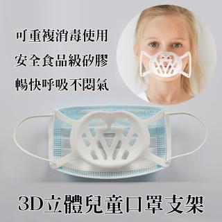 【PEKO】口罩神器兒童專用食品級矽膠安全3D立體防悶透氣口罩支架4入組(白)
