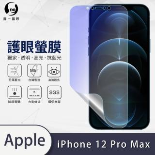【o-one護眼螢膜】Apple iPhone12 Pro Max 6.7吋 滿版抗藍光手機螢幕保護貼