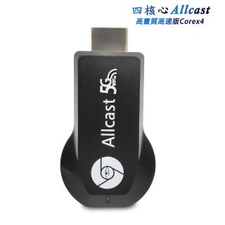 【DW 達微科技】四核心Allcast-5G 高速高畫質無線影音電視棒(附5大好禮)