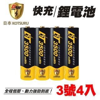 【日本KOTSURU】8馬赫可充式1.5V鋰電池3500mWh 3號/AA 4入(存電 生活防疫 環保安全 電量強)