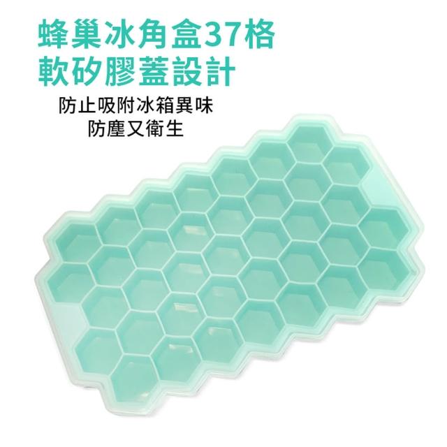 【生活King】附蓋蜂巢製冰盒-37格(2入組)
