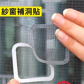 【Dagebeno荷生活】紗窗修補貼片 可裁剪自黏背膠 紗窗紗門補洞防蚊蟲