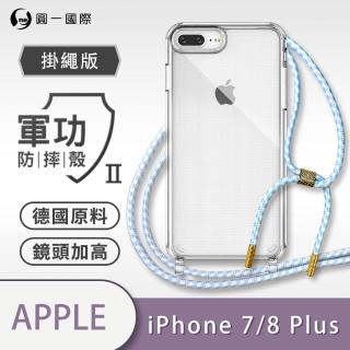 【o-one】Apple iPhone7/8 Plus 軍功II防摔斜背式掛繩手機殼