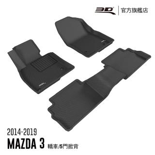 【3D】卡固立體汽車踏墊 Mazda Mazda 3 2014-2019(2019年改款前/適用後座無安全帶護蓋)