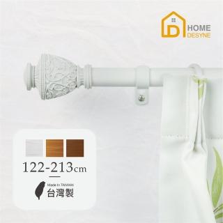 【Home Desyne】台灣製25.4mm藝術融合 仿木紋伸縮窗簾桿架(122-213cm)