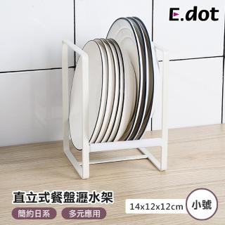 【E.dot】碗盤瀝水架-小