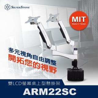 【SilverStone 銀欣】ARM22SC桌上型雙螢幕調整支架(可多重調整 包含高度與90度螢幕旋轉)