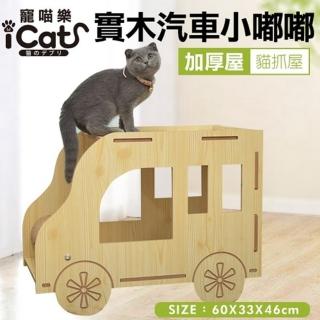 【iCat 寵喵樂】木紋汽車小嘟嘟(model05)