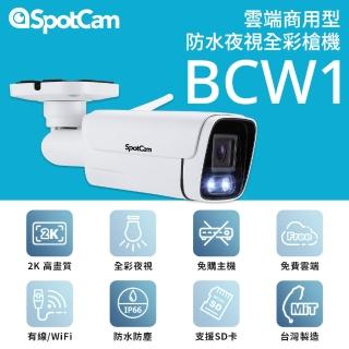 【spotcam】BCW1 2K商用戶外槍型網路攝影機 IP CAM(全彩夜視│多鏡頭四分割│IP66│支援SD卡│免費雲端)