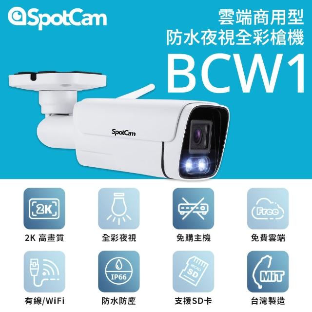 【spotcam】BCW1 2K商用戶外槍型網路攝影機 IP CAM(全彩夜視│多鏡頭四分割│IP66│支援SD卡│免費雲端)