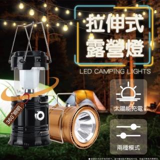 【沐森活 MuLife】LED太陽能露營燈(LED/露營/旅行/燈源/太陽能)
