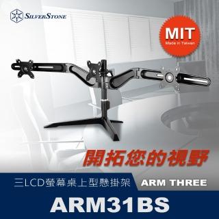 【SilverStone 銀欣】ARM31BS桌上型雙螢幕支架(多重調整 包含高度與90度螢幕旋轉)